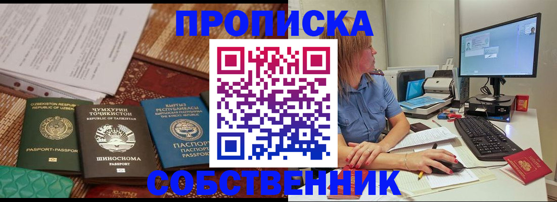 прописка иностранных граждан в Марксе