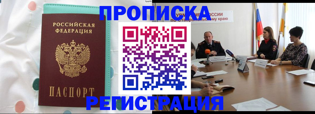 прописка в квартире в Марксе
