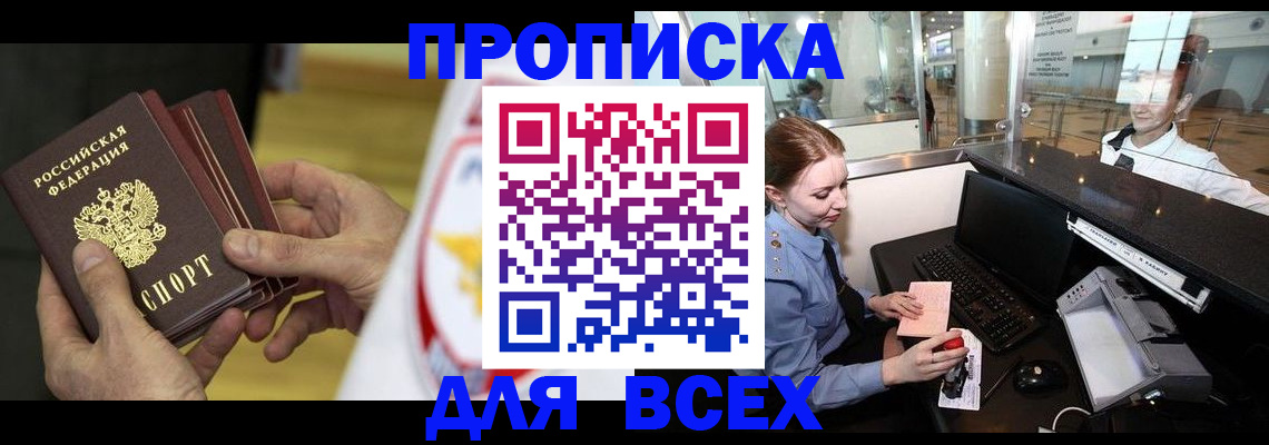 временная регистрация для школы в Марксе