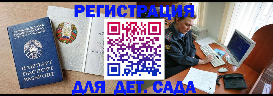 прописка ребенка в Марксе